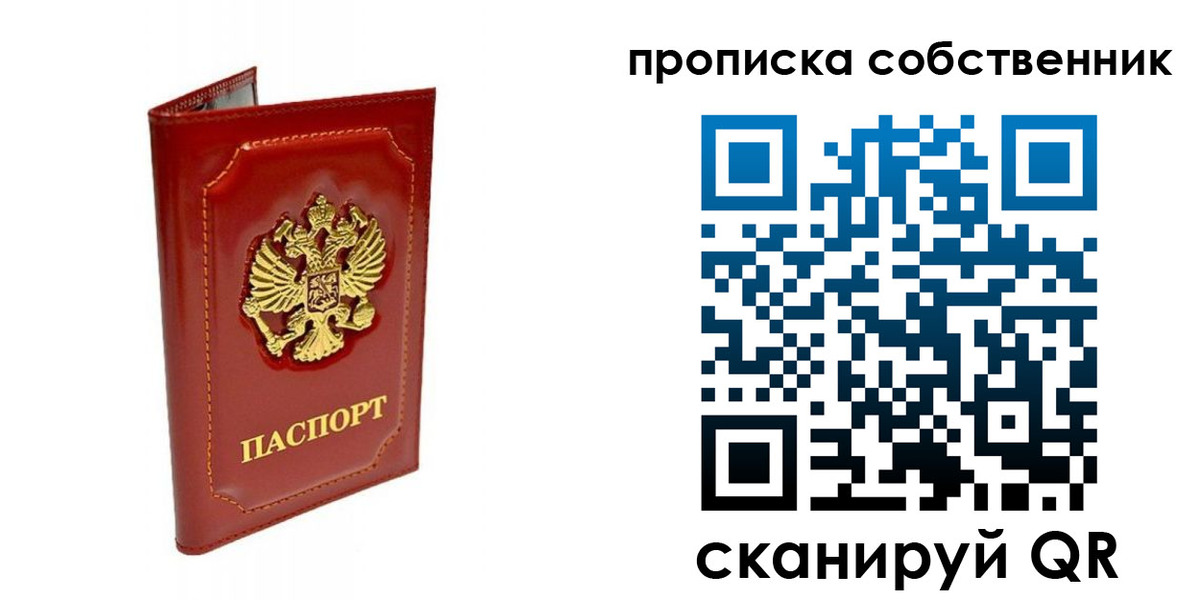 прописка для кредита в Можайске