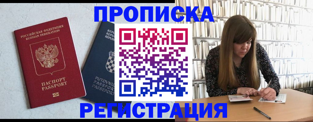 прописка законно в Можайске