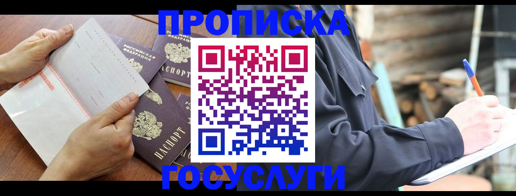 прописка гарантия в Можайске